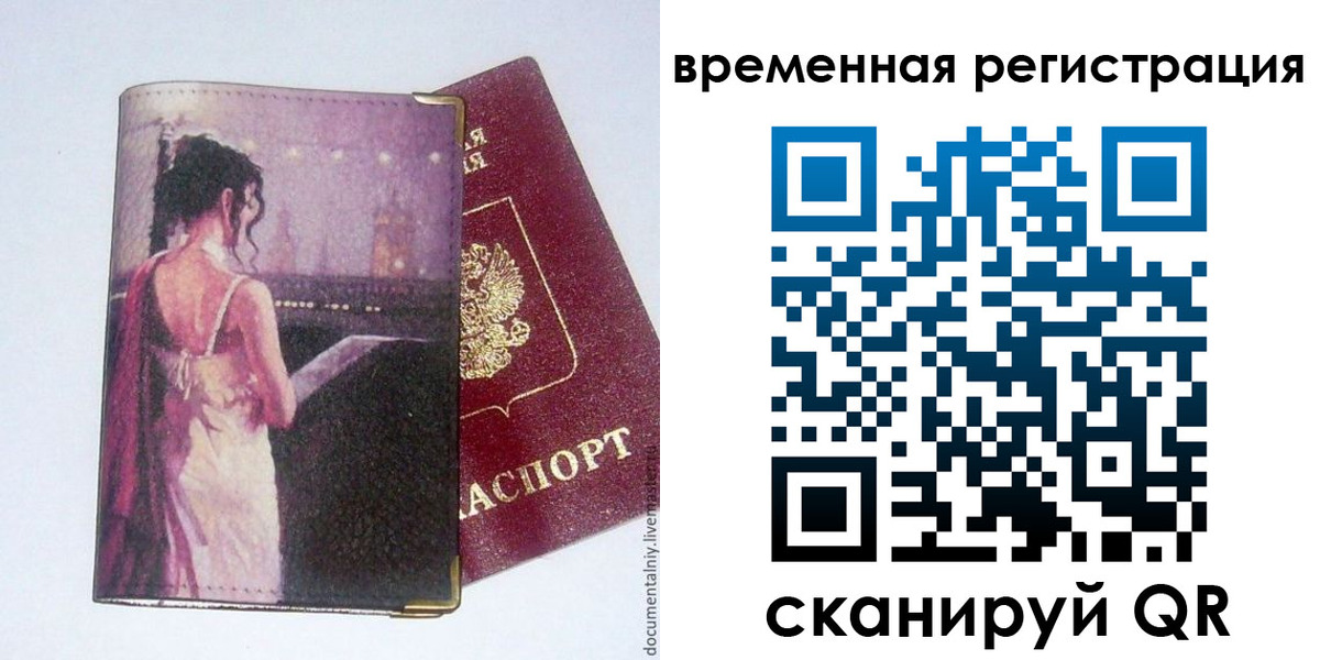 временная регистрация собственник в Хабаровском крае