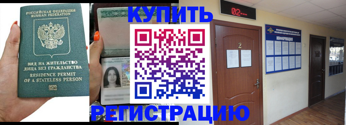 прописка для школы в Хабаровском крае