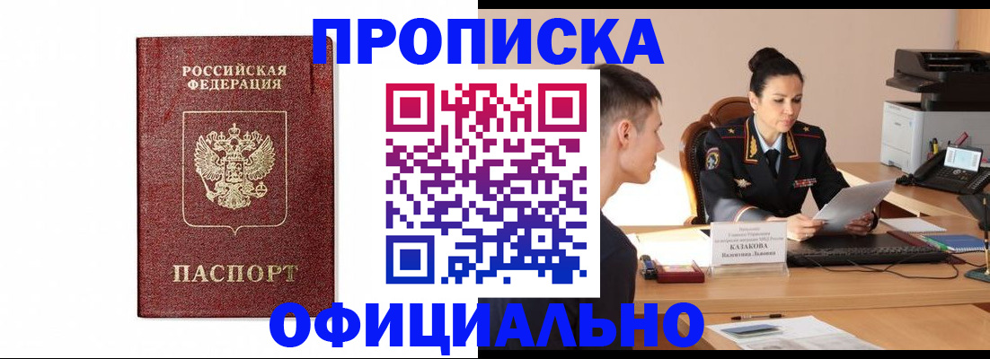 прописка от собственника в Хабаровском крае