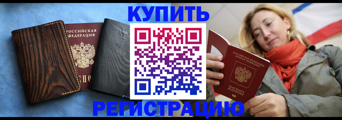 временная регистрация недорого в Хабаровском крае